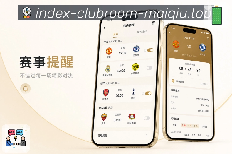 体育赛事APP访问界面