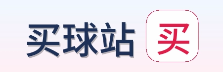买球站品牌标识